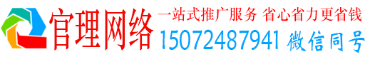 麻章官理网络推广竞价