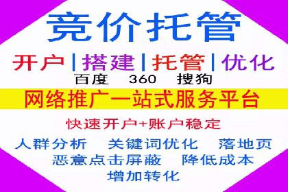 竞价开户推广策略案例分析